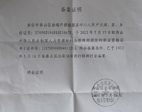 公安局備案證明